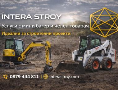услуги с мини багер и товарач
