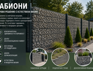 Габиони 