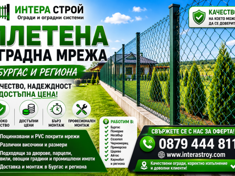 Плетена мрежа Бургас